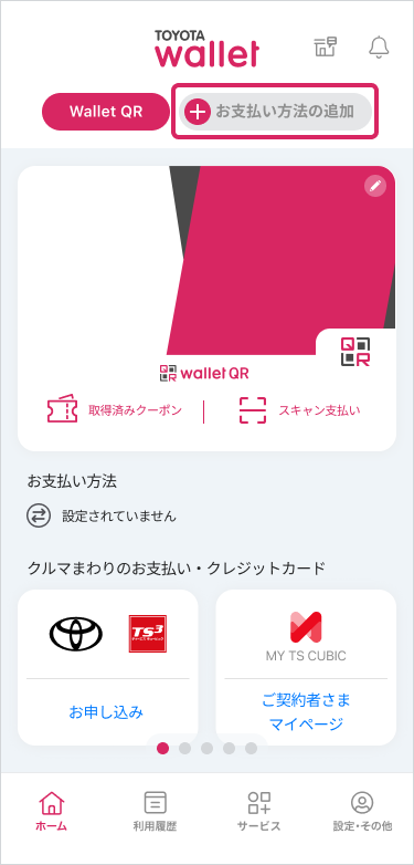 STEP3　Google Pay に「QUICPay」を設定 イメージ画像01