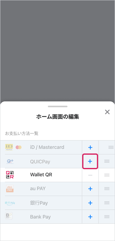 STEP3　Google Pay に「QUICPay」を設定 イメージ画像02