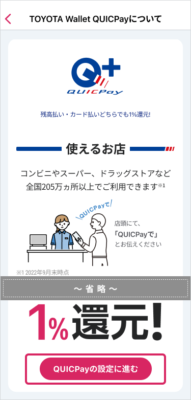 STEP3　Google Pay に「QUICPay」を設定 イメージ画像03