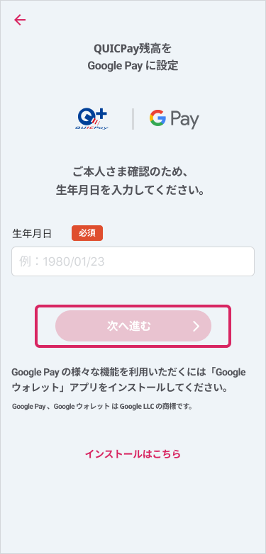 STEP3　Google Pay に「QUICPay」を設定 イメージ画像05