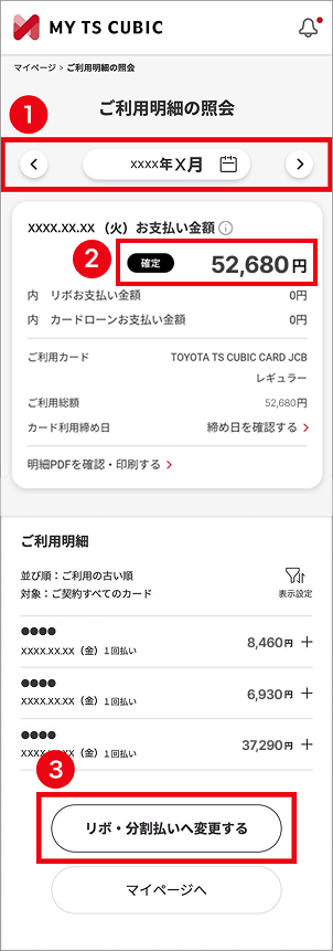 ご利用明細の照会画面イメージ