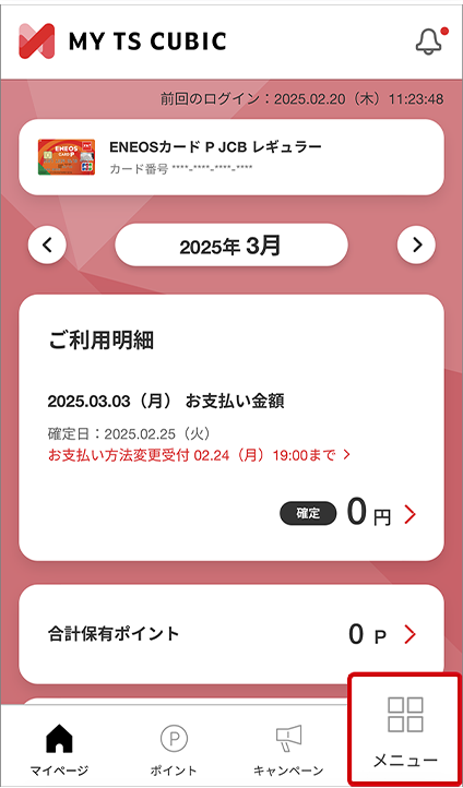 マイページ画面
