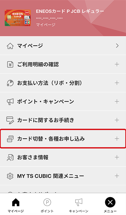 マイページ画面