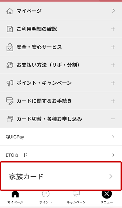 マイページ画面