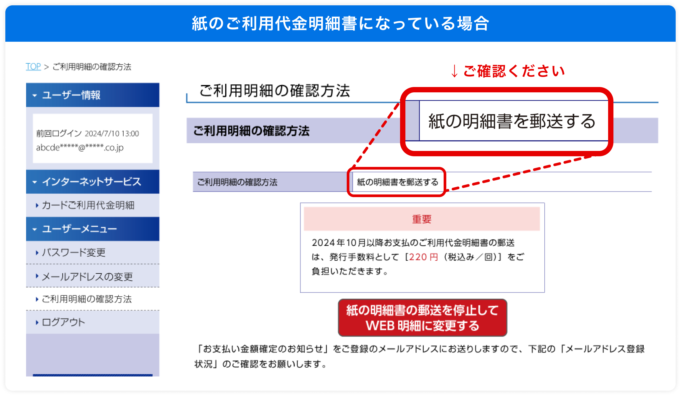 加味のご利用代金明細書になっている場合