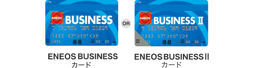 ENEOS BUSINESSカード ENEOS BUSINESS 2