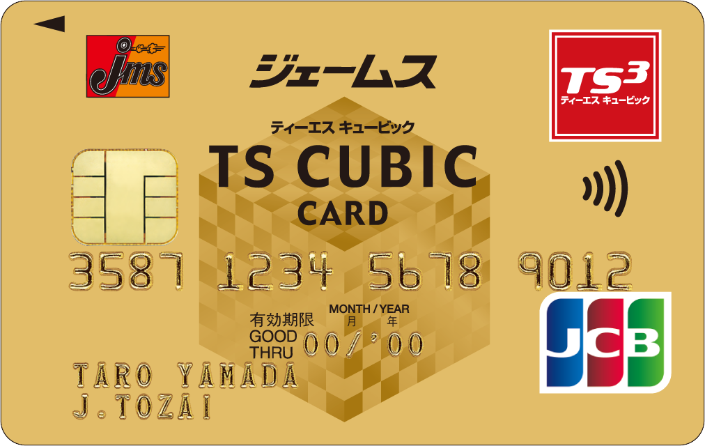ジェームス TS CUBIC CARD ゴールド JCB
