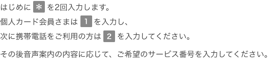 音声案内に従って操作