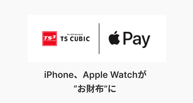 TS CUBI Apple Pay