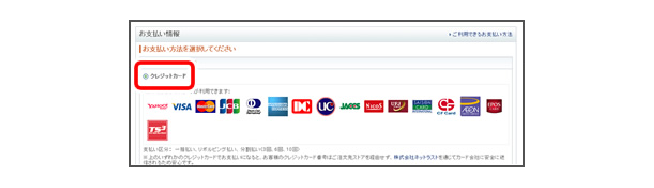 お支払い方法選択 イメージ