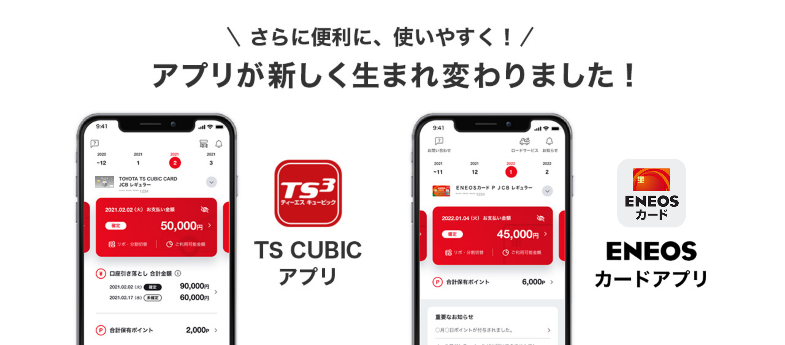 さらに便利に、使いやすく！アプリが新しく生まれ変わりました！