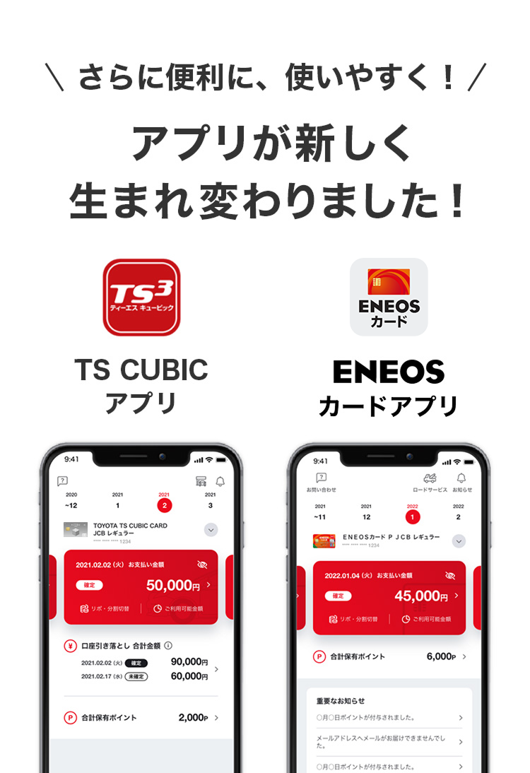 さらに便利に、使いやすく！アプリが新しく生まれ変わりました！