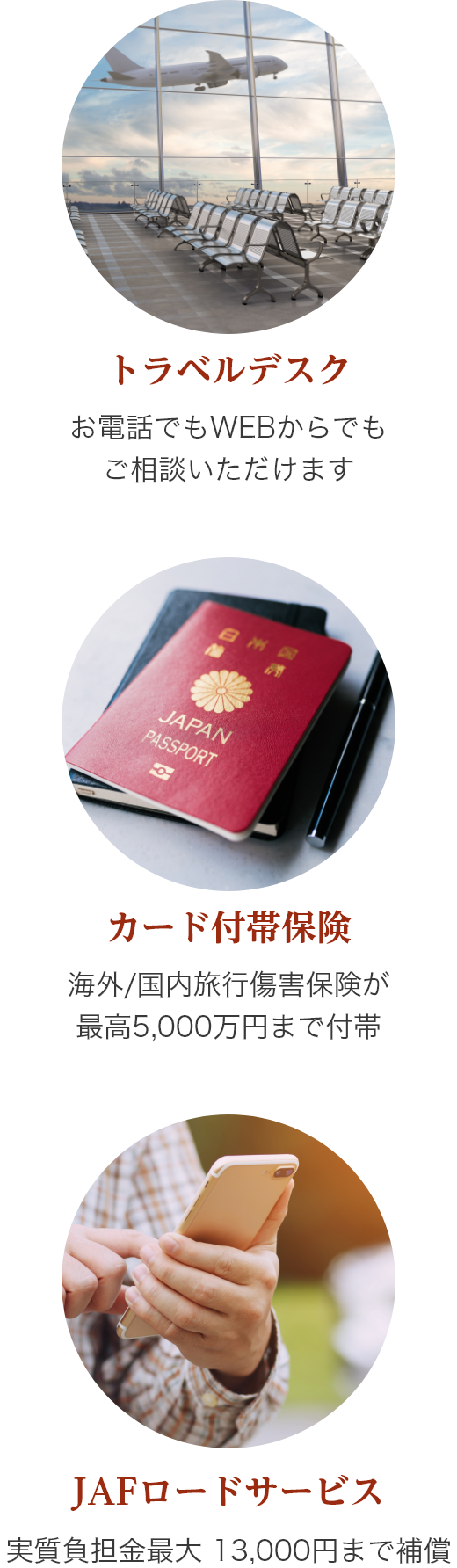 トヨタファイナンストラベルデスク お電話でもWEBからでもご相談いただけます カード付帯保険 海外／国内旅行傷害保険が最高 5,000万円まで付帯 JAFロードサービス 実質負担金額最大13,000円まで補償