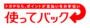 使ってバック