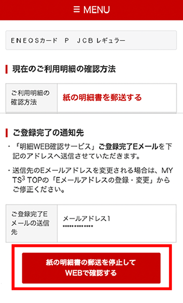 明細Web確認サービスのお申し込み