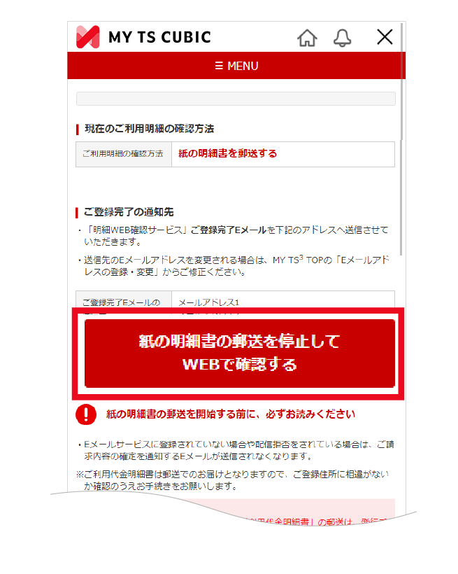 明細WEB確認サービス確認画面イメージ