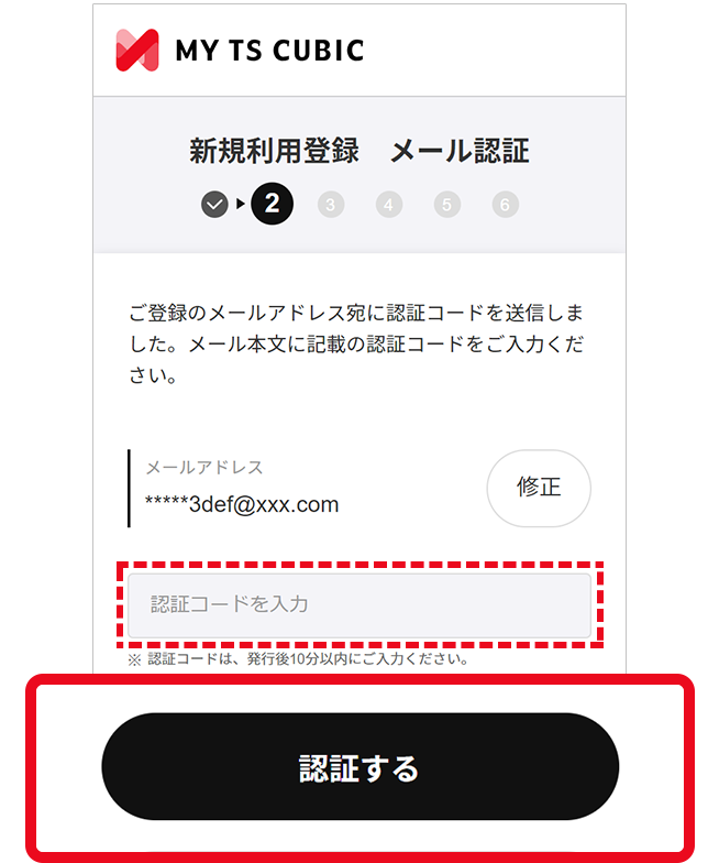 明細web確認サービスのご登録方法 特設ページ Ts Cubic Webサイト