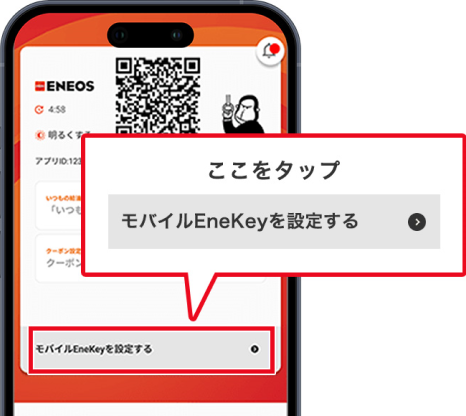 キーホルダー型EneKeyをお持ちの方