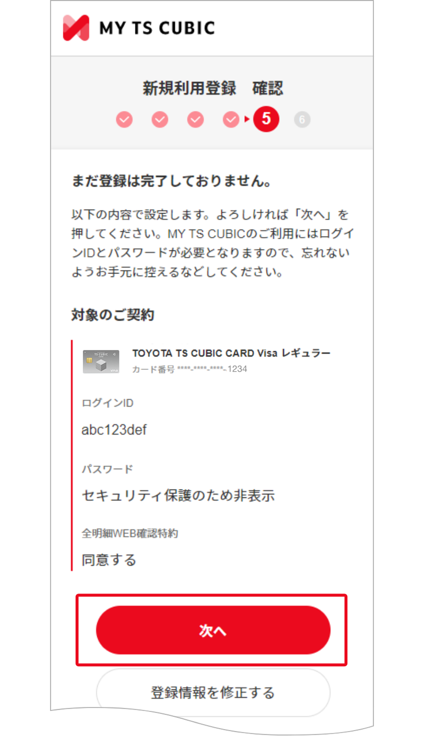 新規登録「確認」画面イメージ