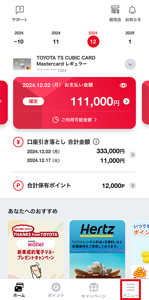 マイページトップ画面イメージ