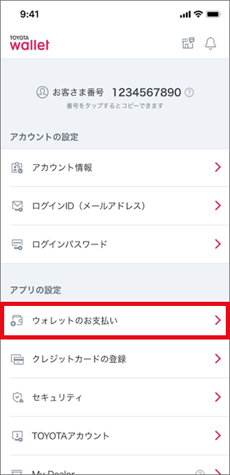 ウォレットのお支払い 画面イメージ