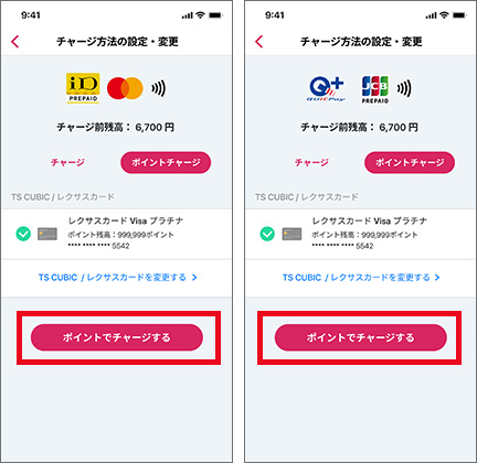 ポイントでチャージする選択 画面イメージ