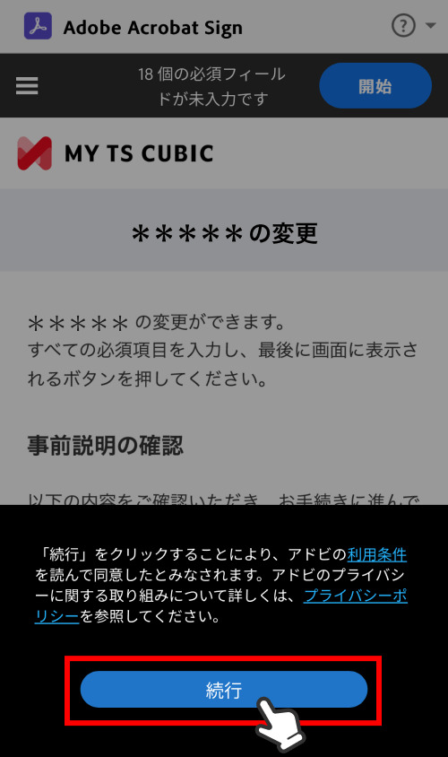 お手続き開始画面