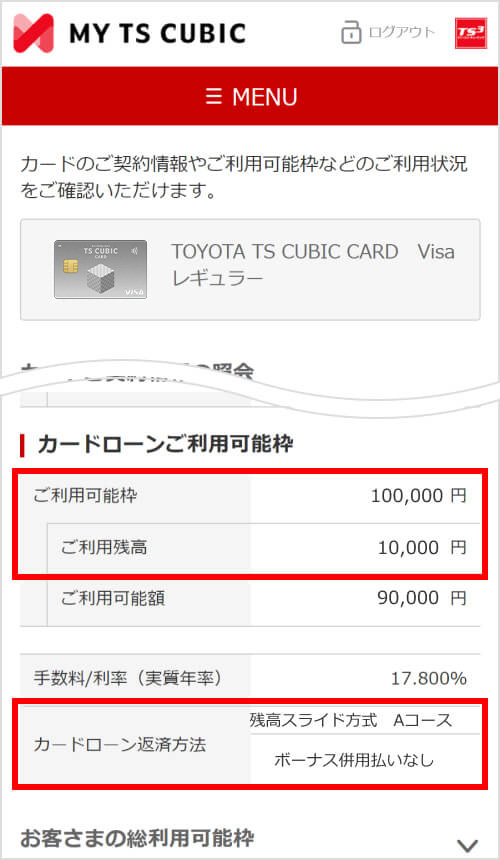 カードローンご利用可能枠（限度額）とご利用残高