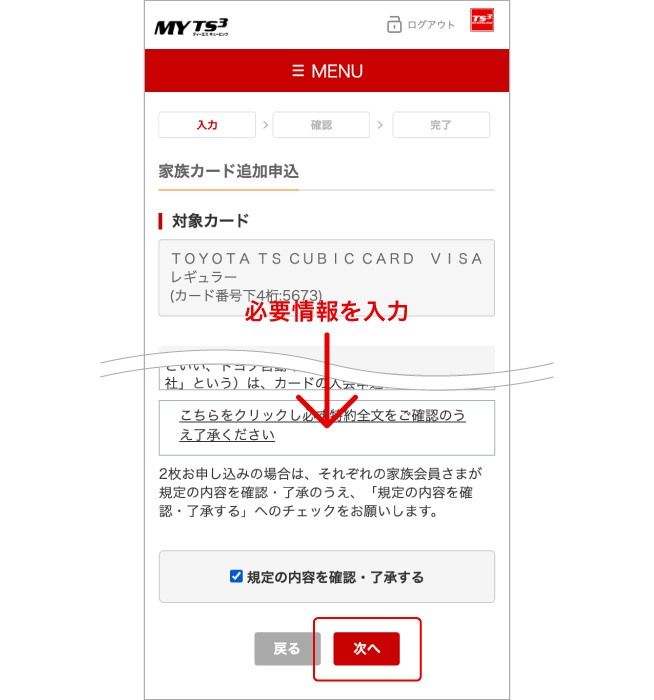 家族カード追加申込画面イメージ
