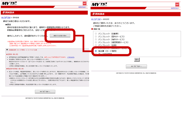 MENUの「資料請求」画面イメージ