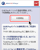 「利用開始」ボタンを選択