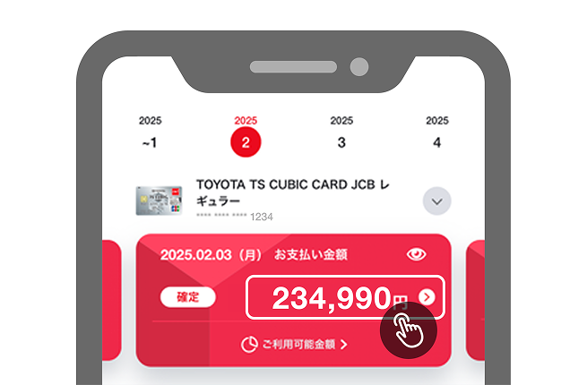 対象月（今回・次回）のお支払い金額イメージ