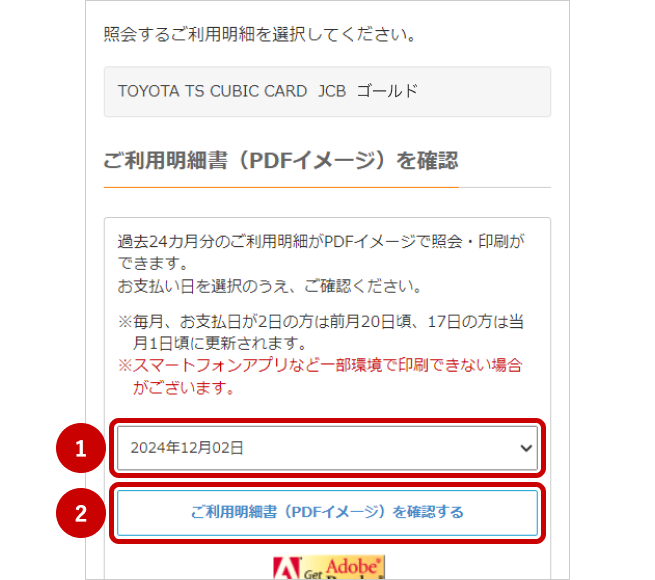 ご利用明細書のイメージ
