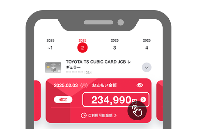 対象月（今回・次回）のお支払い金額イメージ