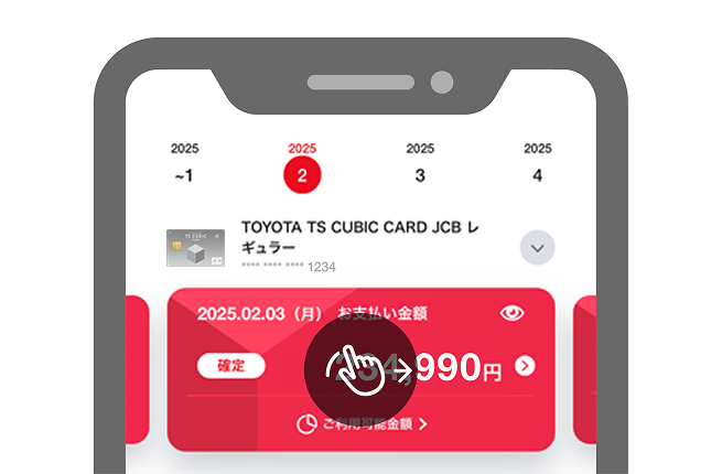 「過去の明細はこちらから」を選択のイメージ