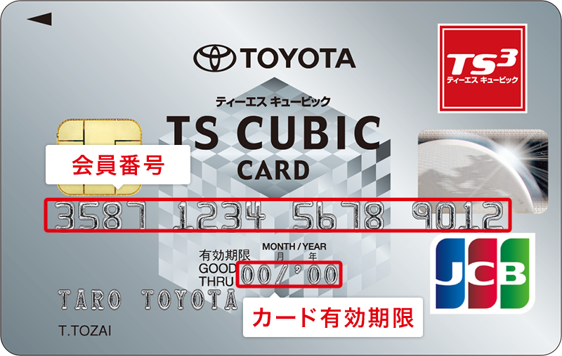カード券面の表面に会員番号が表示されている場合 カード表面