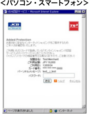 J/Secure(JCB)のパスワード入力画面