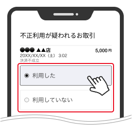 ご自身の利用かを確認・回答する