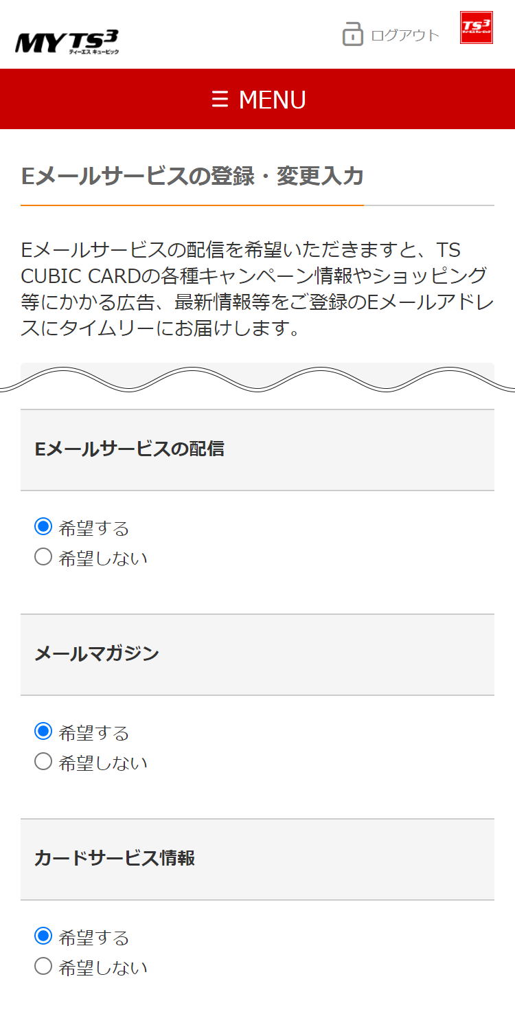 Eメールサービスについて お客さまサポート Ts Cubic Webサイト