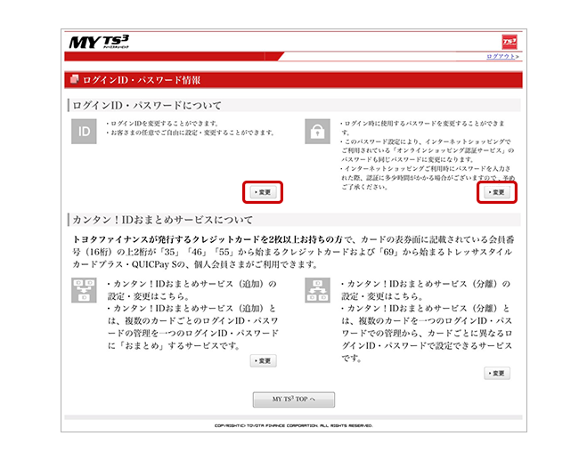 ご契約内容の照会・変更の「ログインID・パスワードの変更」画面イメージ