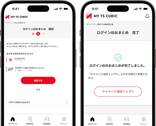 ログイン確認完了イメージ