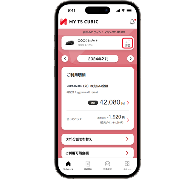 契約ごとの詳細ページ画面イメージ