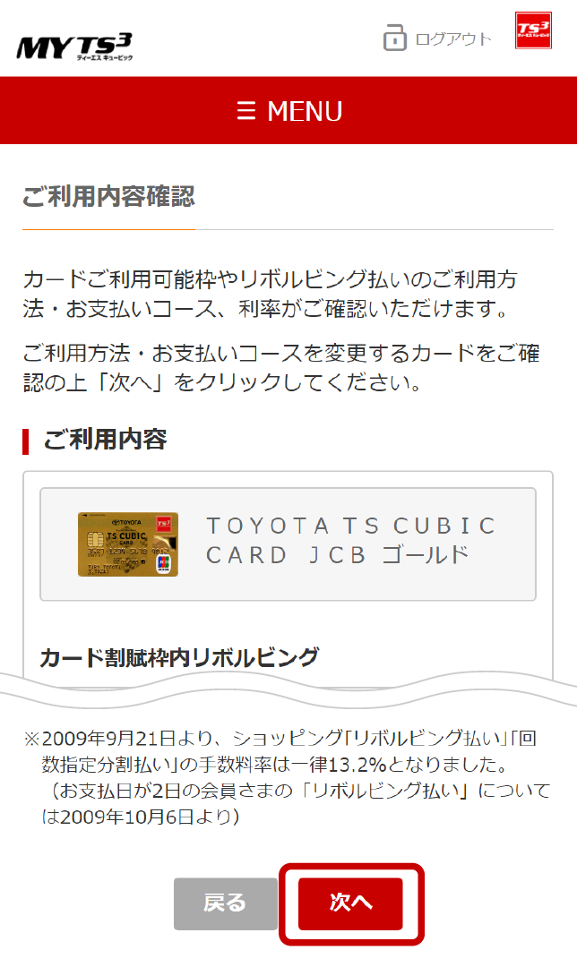 リボルビング払いについて お客さまサポート Ts Cubic Webサイト