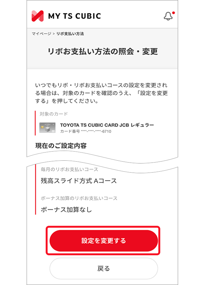 「設定を変更する」イメージ