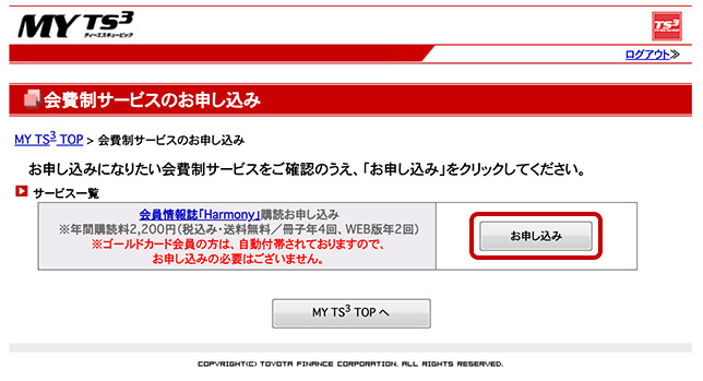 会員情報誌(Harmony)購読のお申し込み画面イメージ