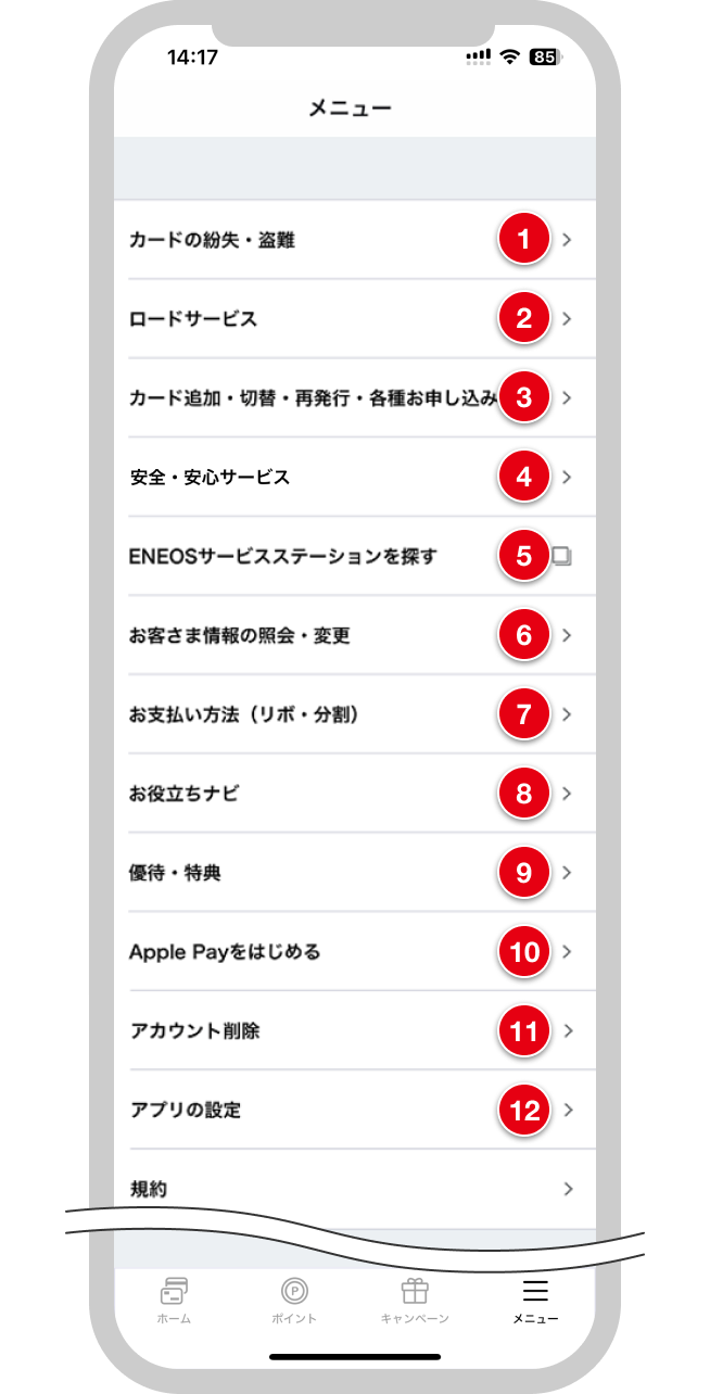 アプリの「メニュー」画面イメージ