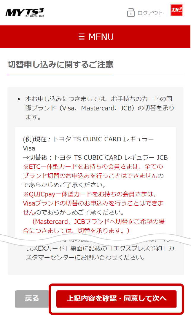 MENUの「各種サービスメニュー」画面イメージ