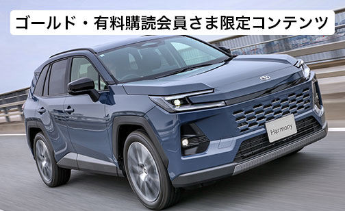 Harmonyデジタル