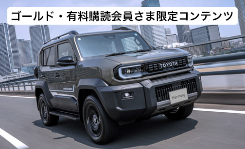 Harmonyデジタル