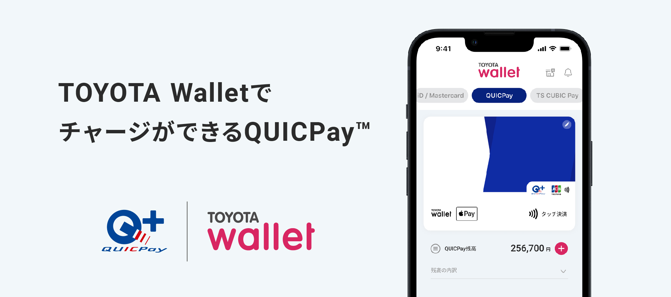 トヨタのスマホ決済アプリ TOYOTA Wallet